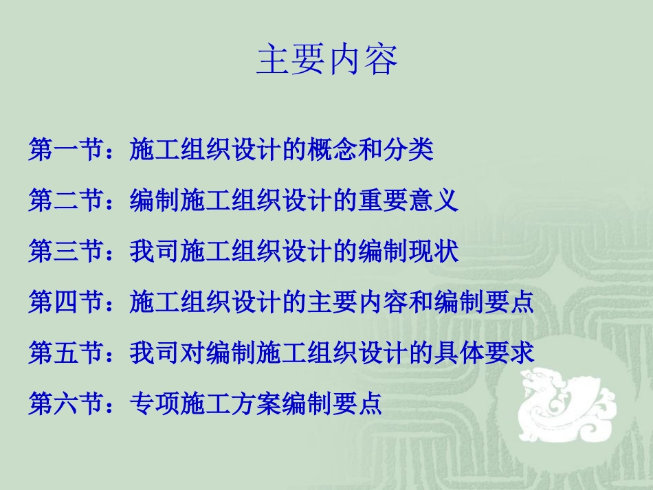 如何编制施工组织设计和专项施工方案培训课件_第2页