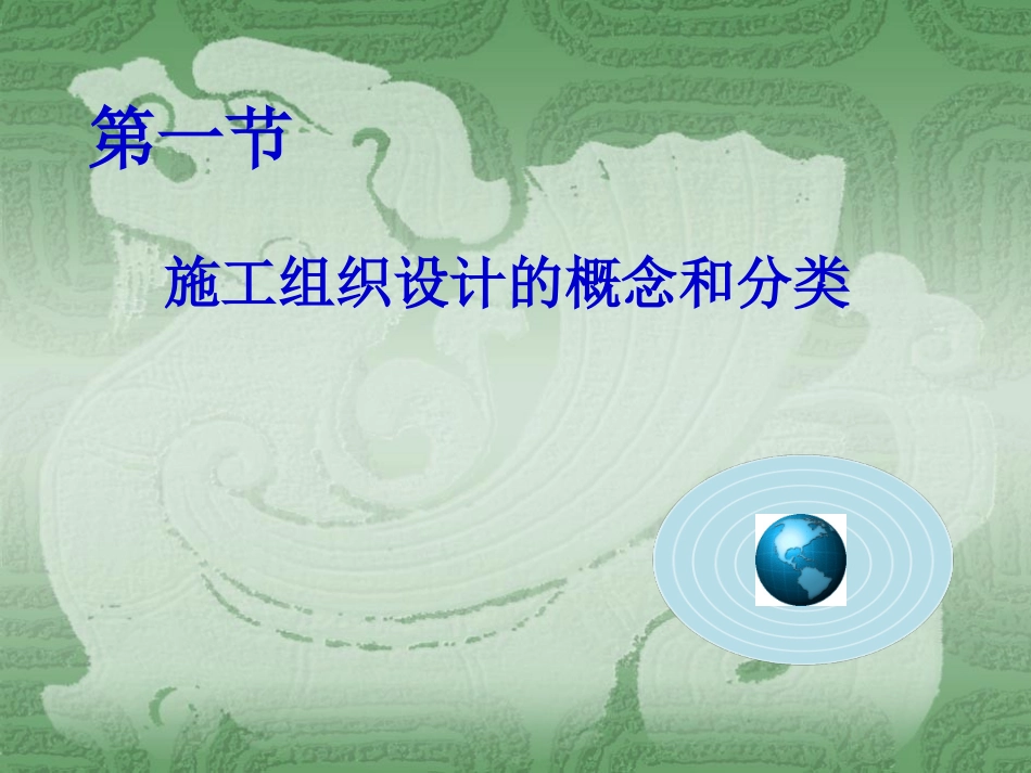 如何编制施工组织设计和专项施工方案培训课件_第3页