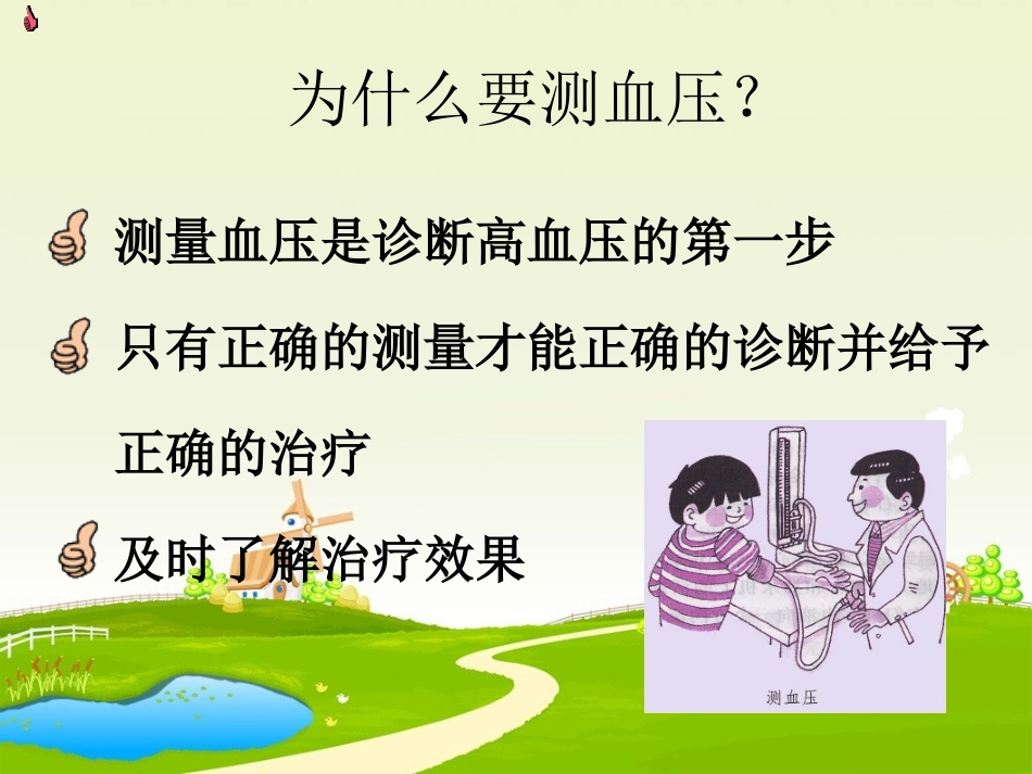 如何测量血压_第2页