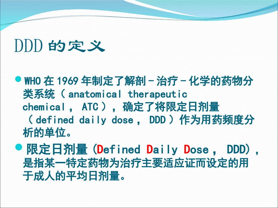如何降低抗菌药物使用强度讲解_第3页