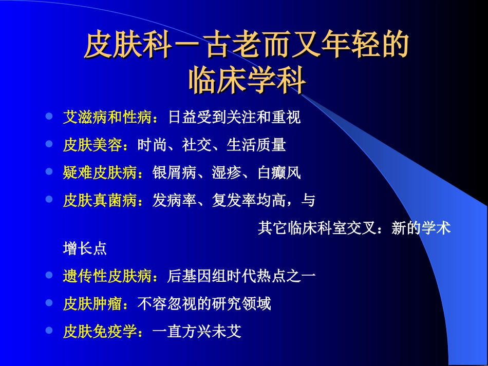 如何开展皮肤科临床科研_第2页