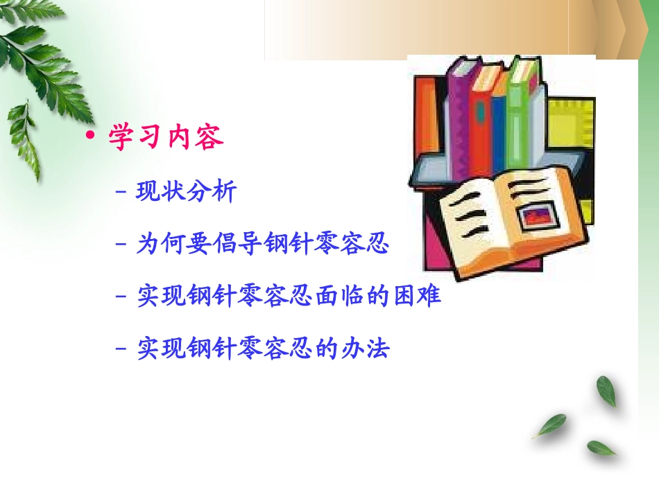 如何实现钢针零容忍_第2页