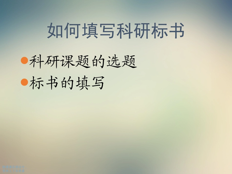 如何书写科研标书_第2页