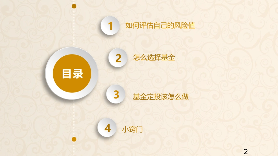 如何选择基金课件_第2页