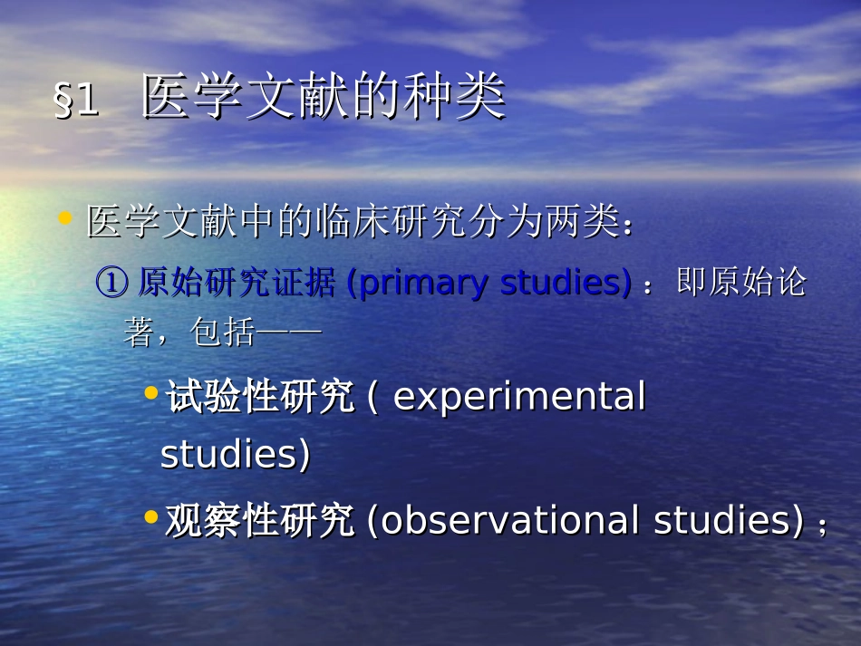 如何阅读和评价医学研究文献医学_第2页