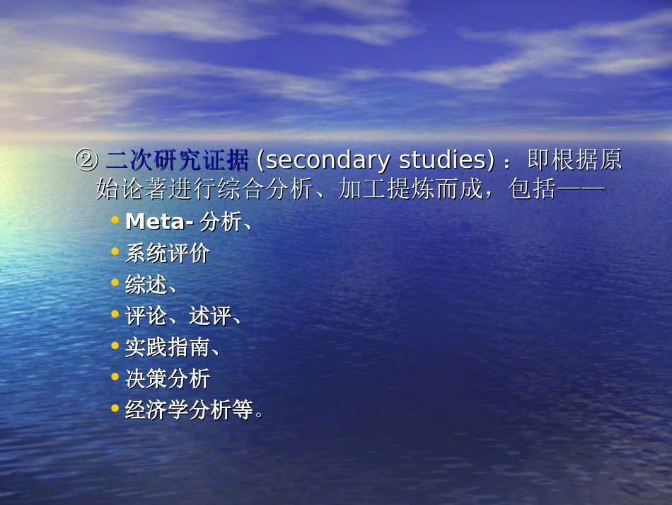 如何阅读和评价医学研究文献医学_第3页