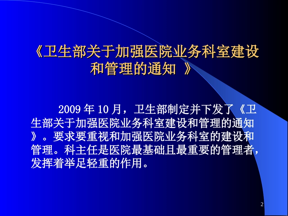 如何做好医院科室建设和管理_第2页