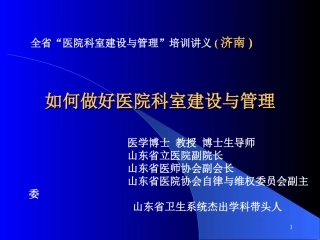 如何做好医院科室建设和管理