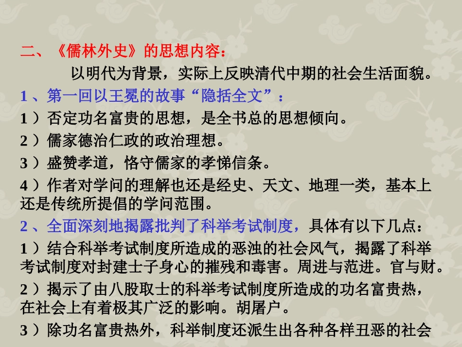 儒林外史课件_第2页