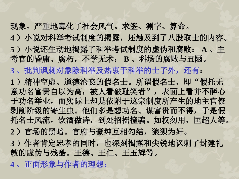 儒林外史课件_第3页