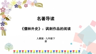 儒林外史人物分析全面