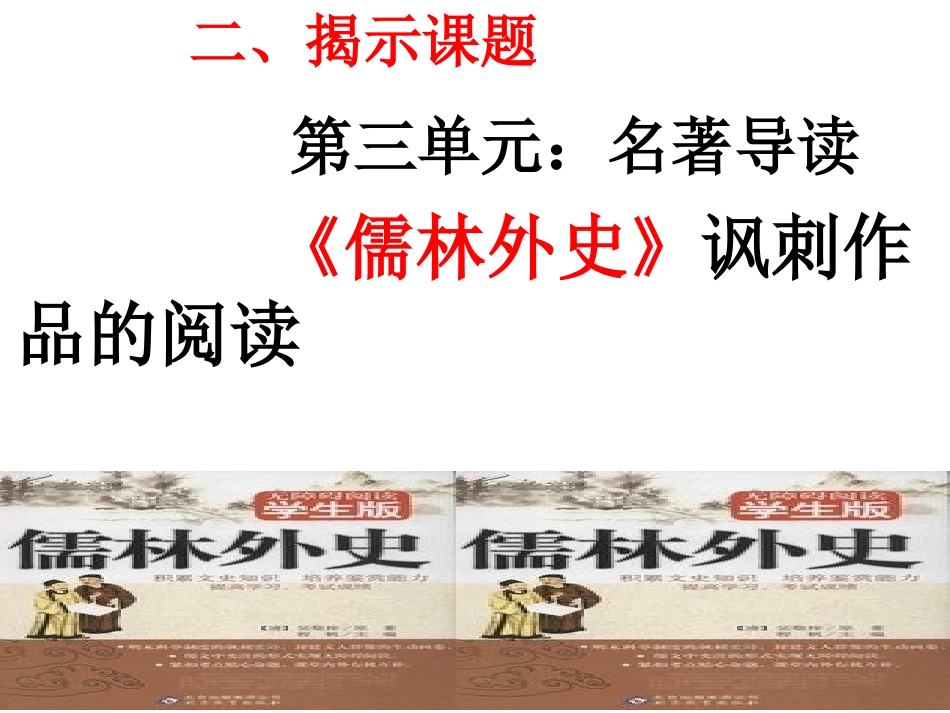 儒林外史优秀课件_第3页