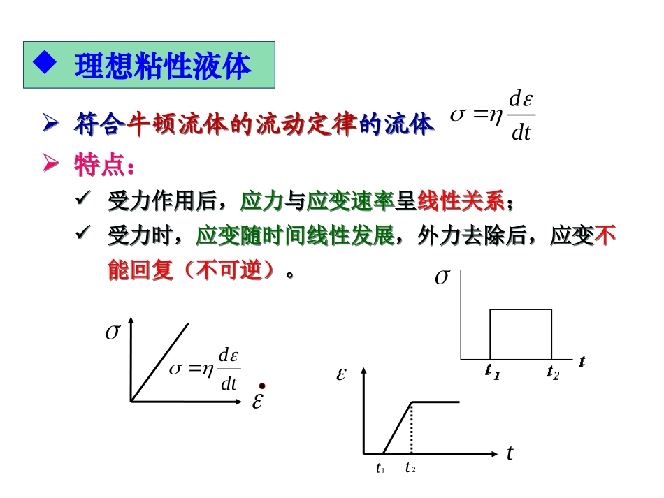 蠕变应力松弛滞后和内耗讲解_第3页