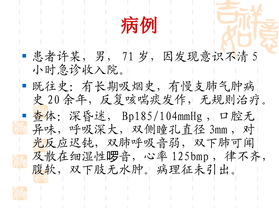 乳酸性酸中毒讲义概述_第1页