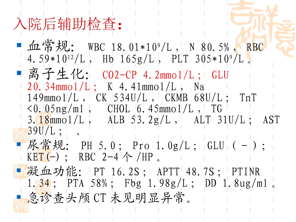 乳酸性酸中毒讲义概述_第2页