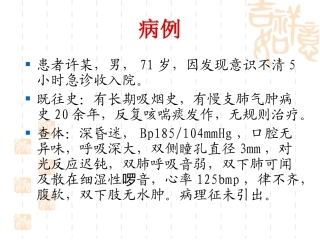 乳酸性酸中毒讲义概述