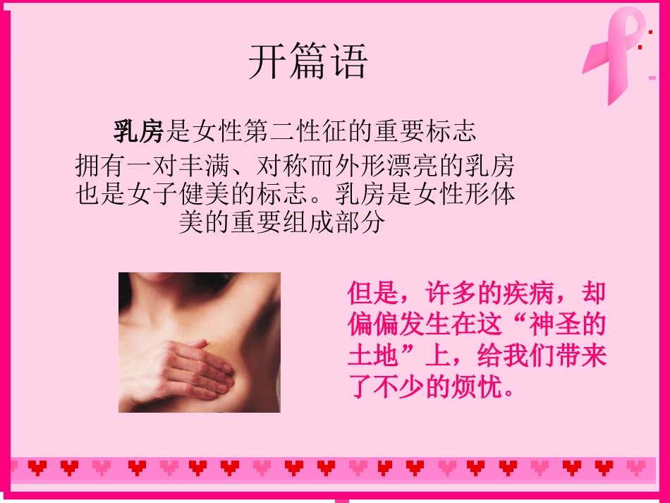 乳腺疾病宣教_第2页