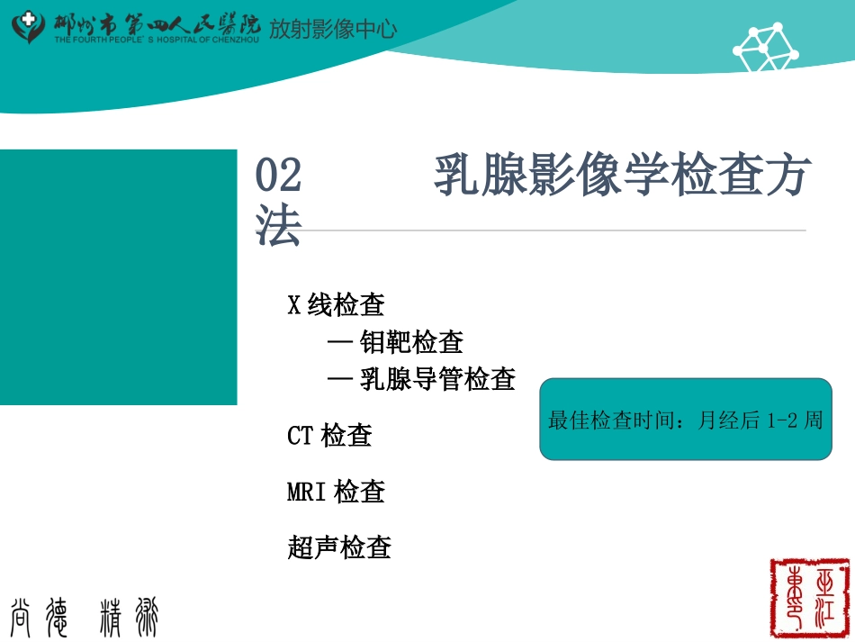 乳腺疾病影像诊疗_第3页