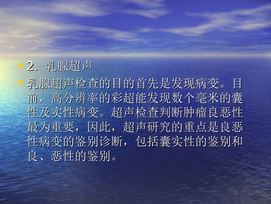 乳腺介入超声汇总_第3页