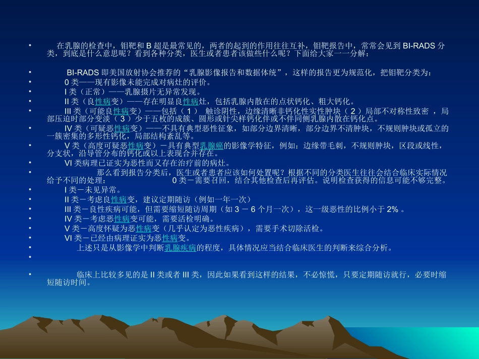 乳腺钼靶诊疗分级标准_第2页