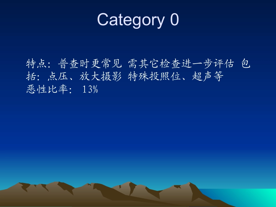 乳腺钼靶诊疗分级标准_第3页