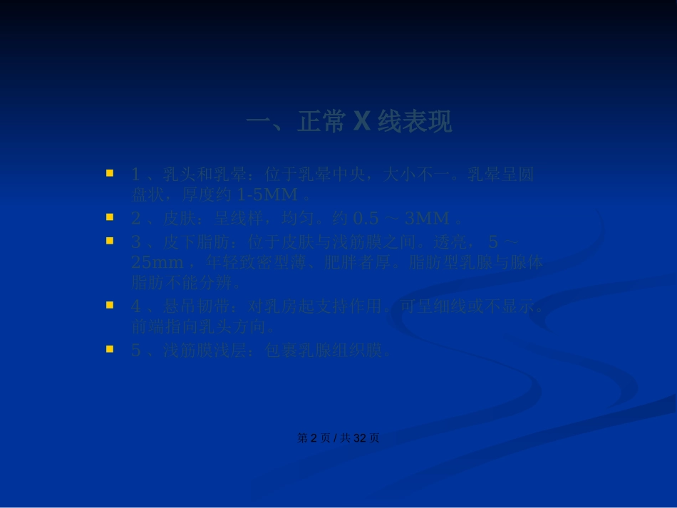 乳腺纤维瘤影像诊疗学习教案_第3页