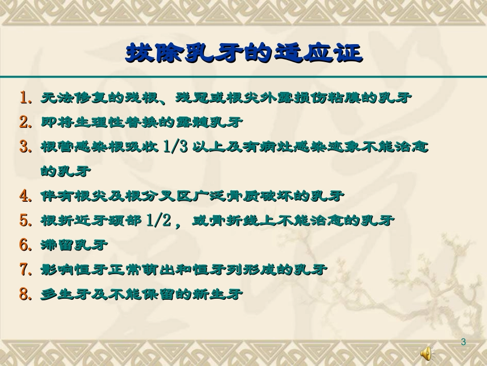 乳牙的拔除课件_第3页