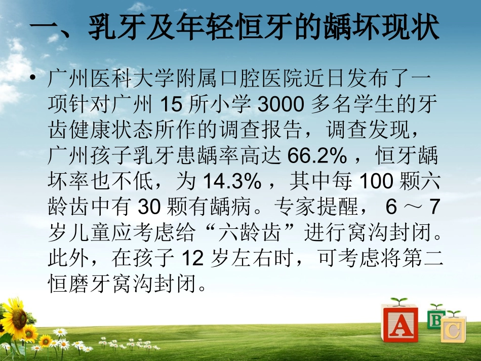 乳牙及年轻恒牙的龋病及治疗_第2页