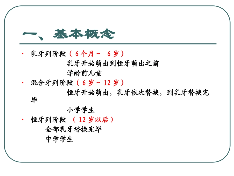 乳牙龋的防治_第3页
