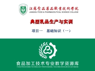 乳中微生物的来源种类和性质