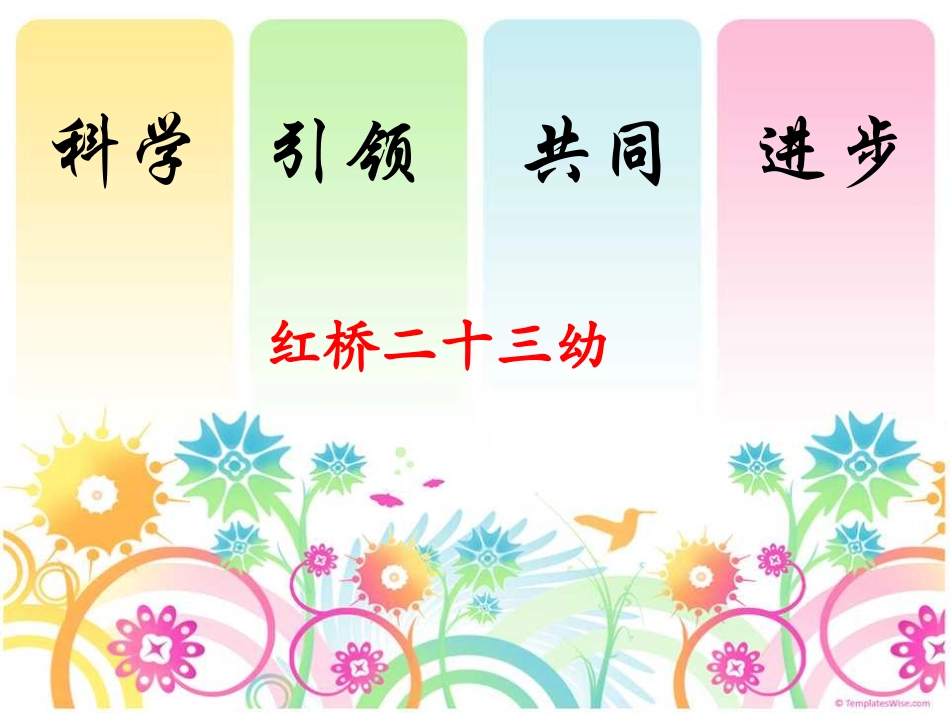 入学早知道课件_第1页