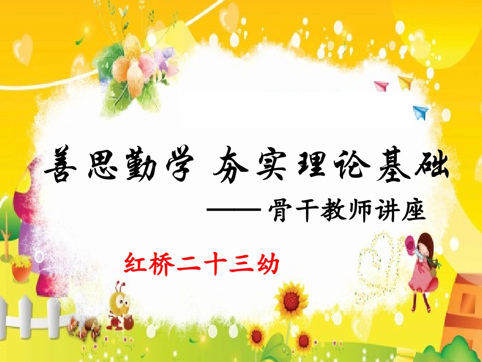 入学早知道课件_第2页