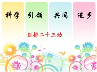 入学早知道课件