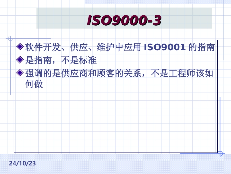 软件质量保证体系_第2页