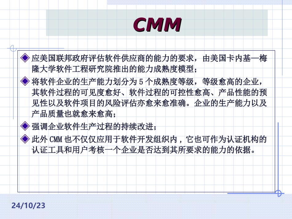 软件质量保证体系_第3页