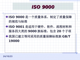 软件质量保证体系
