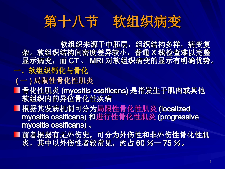 软组织病变演示课件_第1页