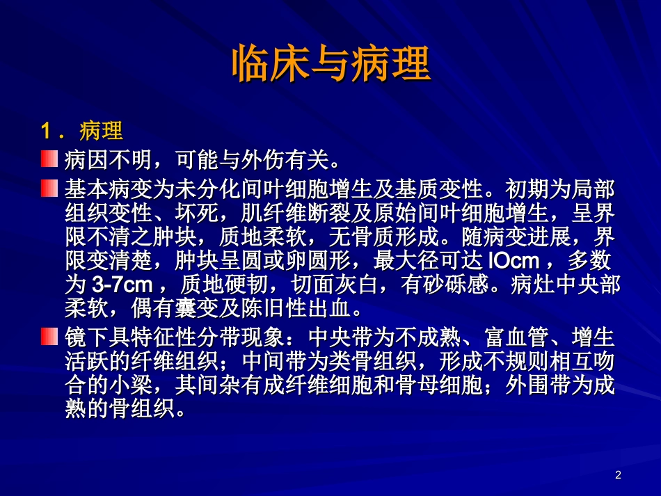 软组织病变演示课件_第2页