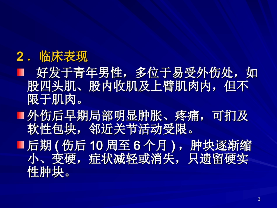 软组织病变演示课件_第3页