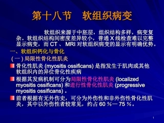 软组织病变演示课件