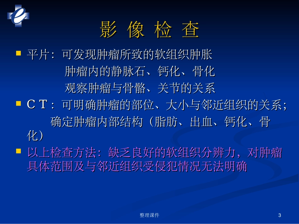 软组织肿瘤MRI_第3页