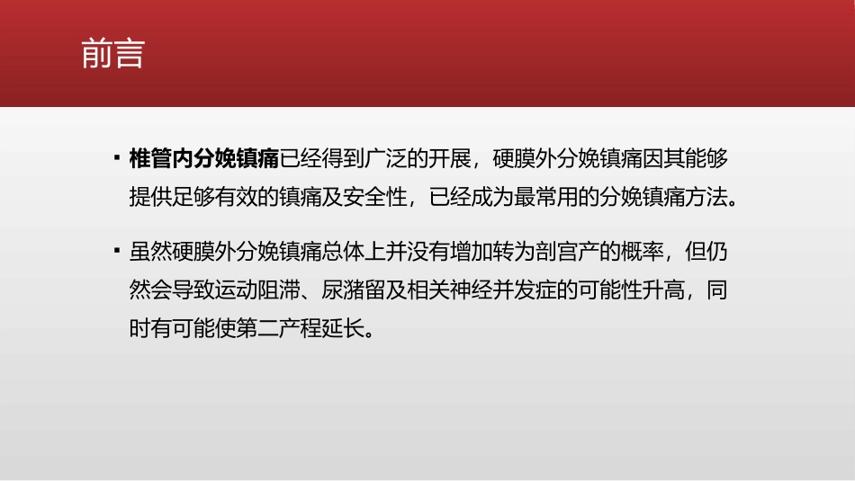 瑞芬太尼静脉分娩镇痛的研究进展_第2页
