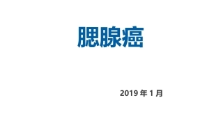 腮腺癌放射肿瘤学规范化培训教材