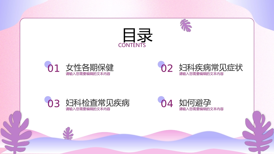 三八妇女节女性健康保护常识讲座活动_第2页