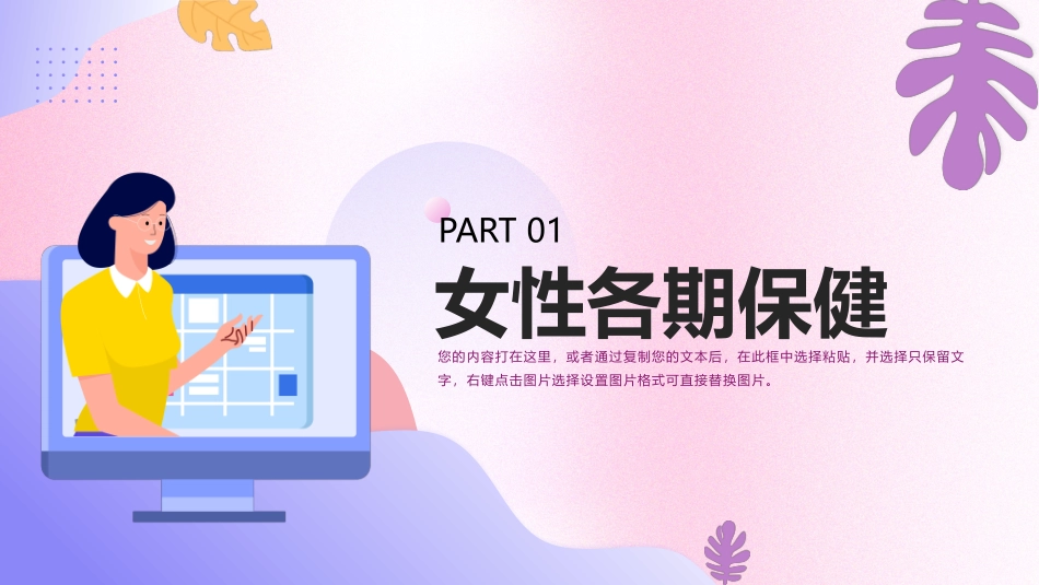 三八妇女节女性健康保护常识讲座活动_第3页