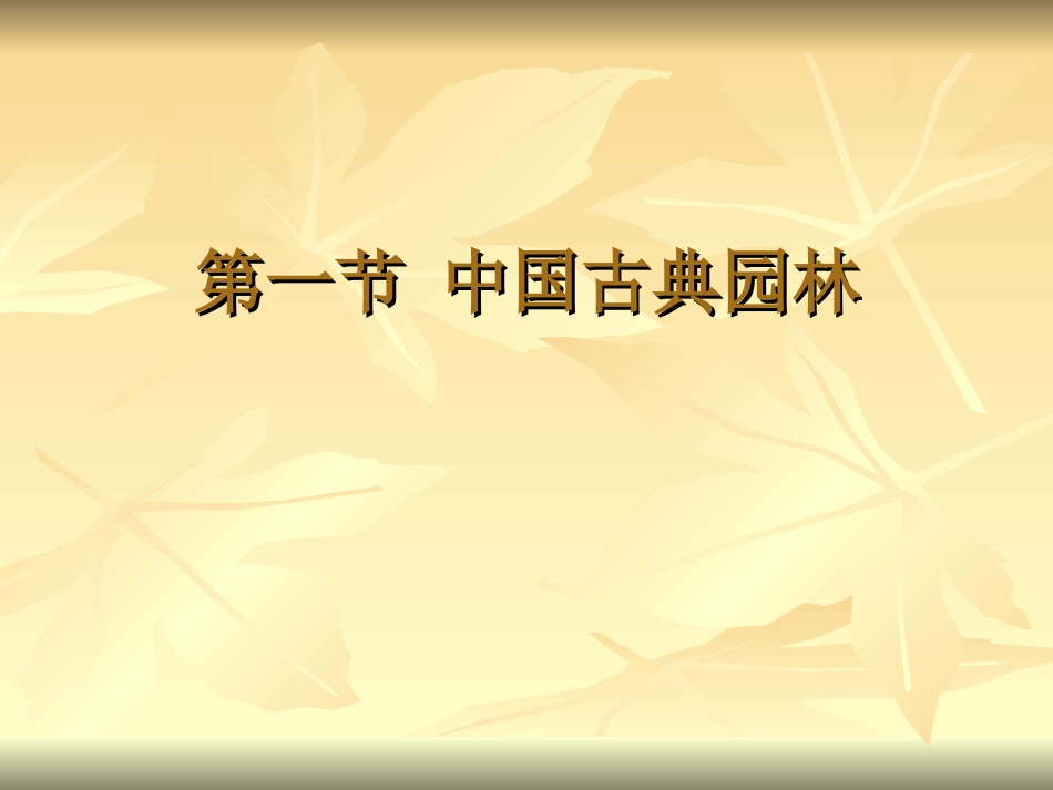 三大园林体系_第2页