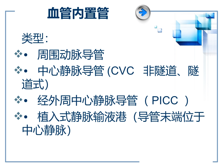 三管监测和预防措施_第3页