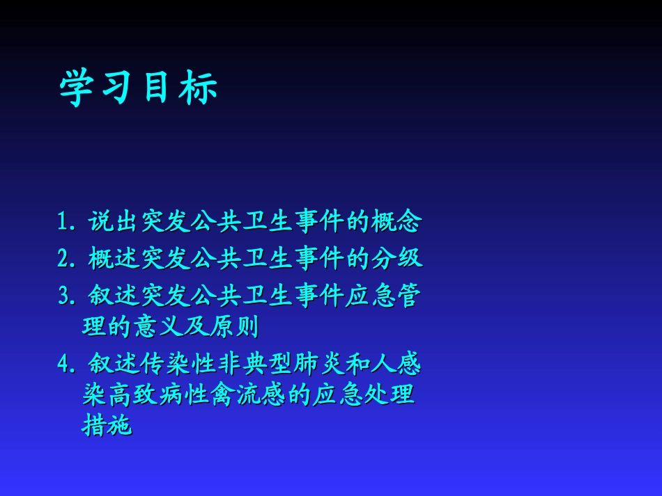 三基培训课件突发公共卫生事件和应急处置_第2页