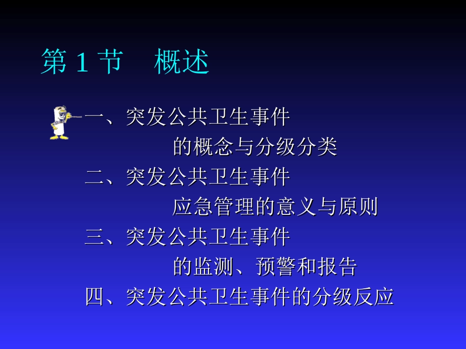 三基培训课件突发公共卫生事件和应急处置_第3页