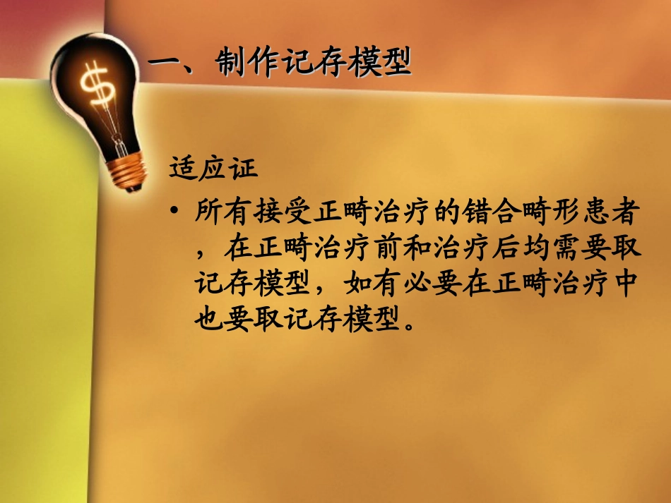 三基培训口腔正畸临床常用操作讲解_第2页